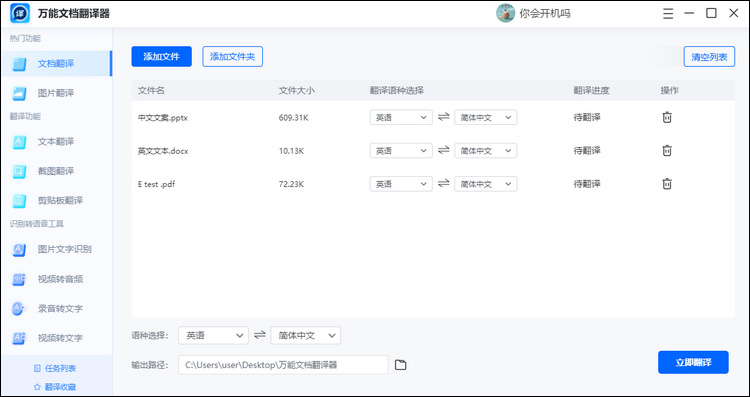万能文档翻译器的主要功能优势2
