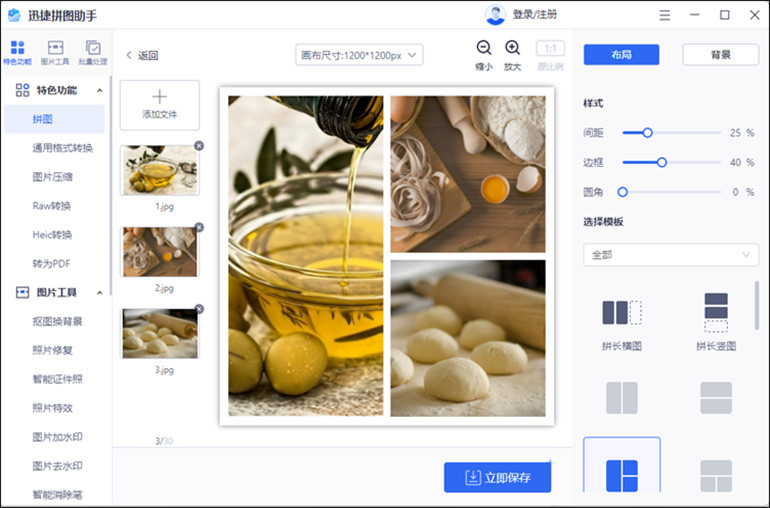 迅捷拼图助手进行拼图