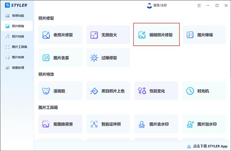 模糊照片修复操作步骤1