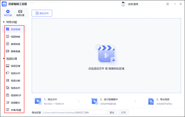 迅捷视频工具箱支持的功能