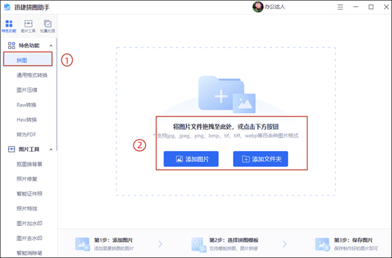 迅捷拼图助手进行图片拼接操作1