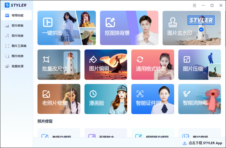 styler软件支持图片降噪功能