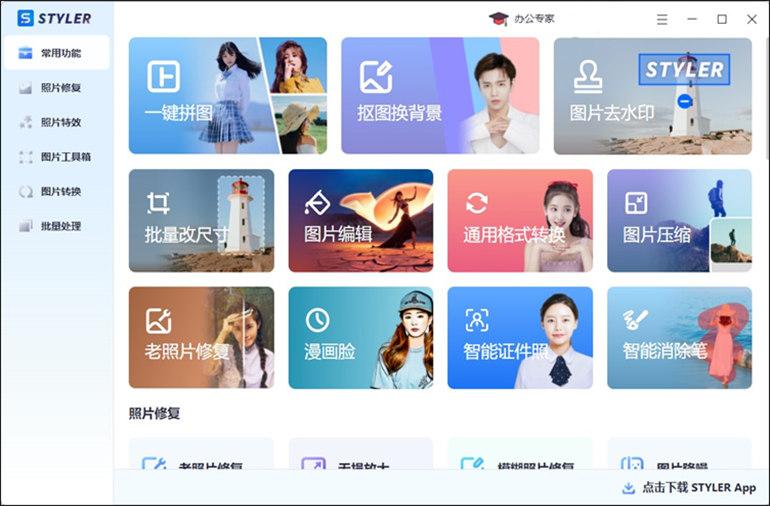 Styler软件介绍