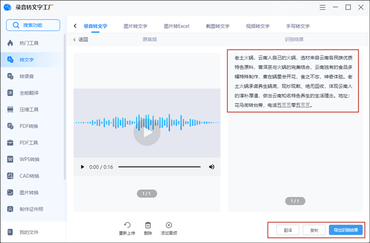录音转文字操作步骤2