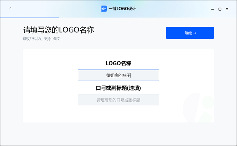 logo在线设计操作步骤2