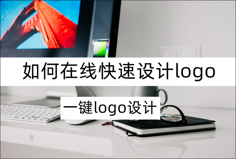 分享logo设计在线生成软件
