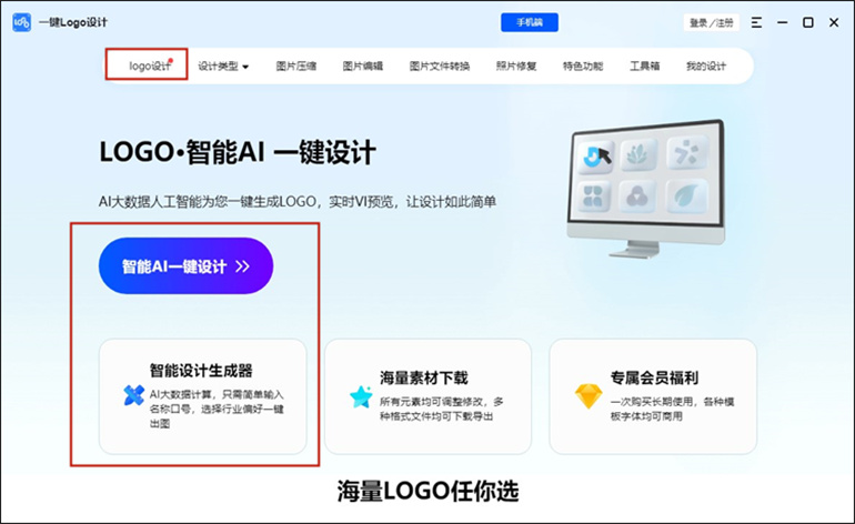 logo在线设计操作步骤1