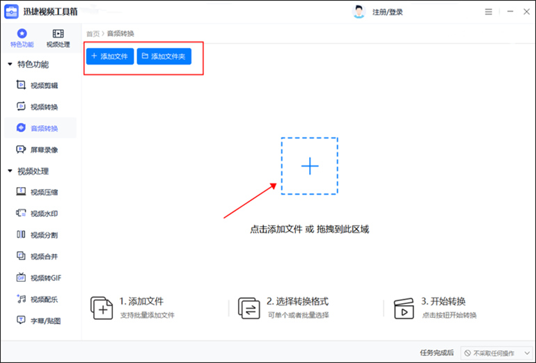 音频转换操作步骤2