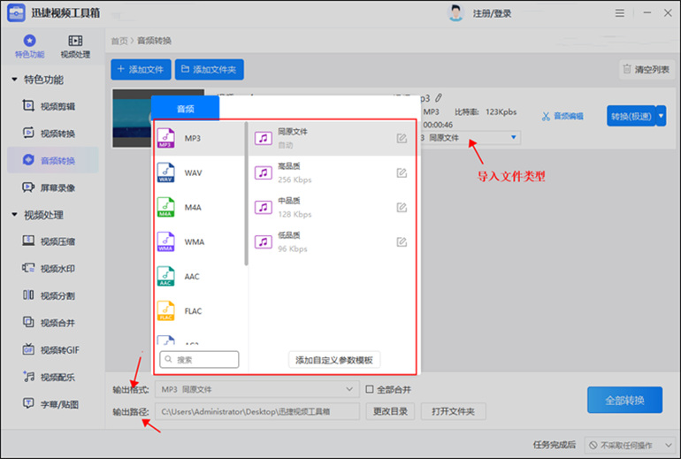 音频转换操作步骤3