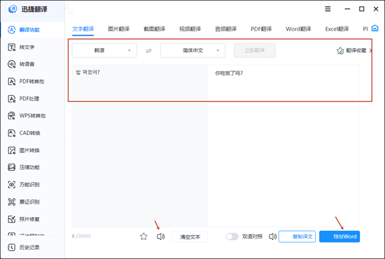 韩语翻译中文操作步骤2