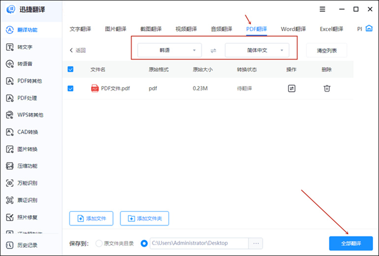 韩语翻译中文操作步骤3
