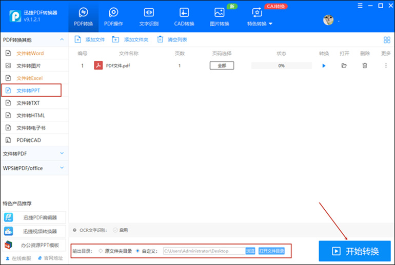 迅捷pdf转换器进行pdf转ppt操作步骤2