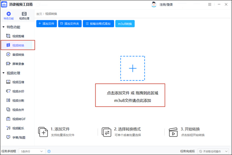 视频转MP3操作步骤1