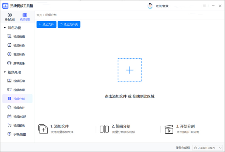 视频分割操作指步骤1