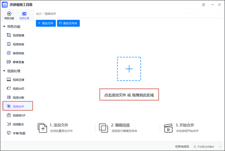 视频合并操作步骤1