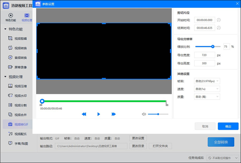 视频转GIF操作步骤2