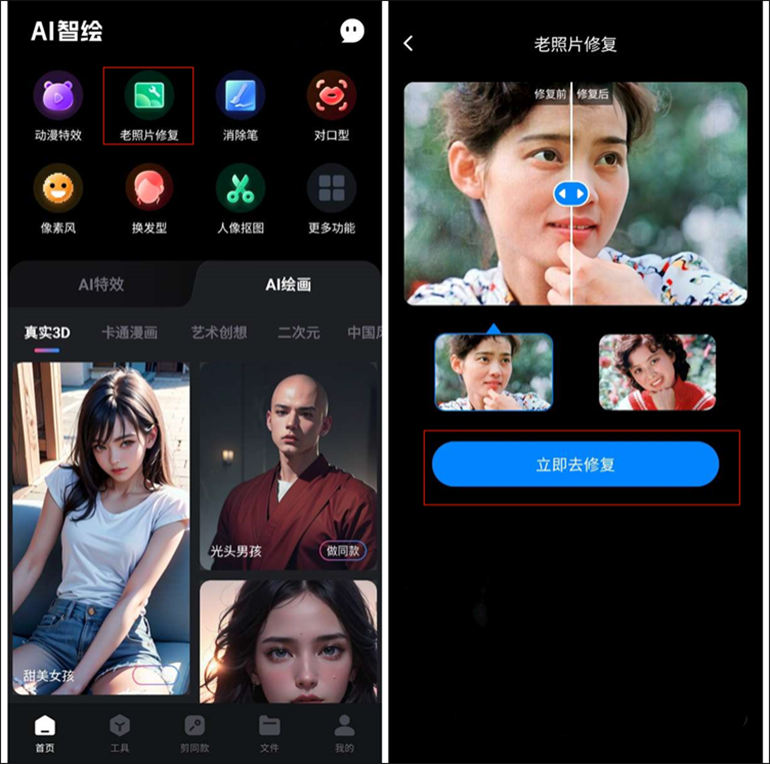 图像修复的操作步骤