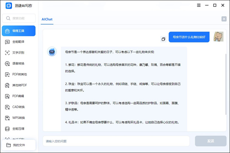 在线AI聊天对话操作演示