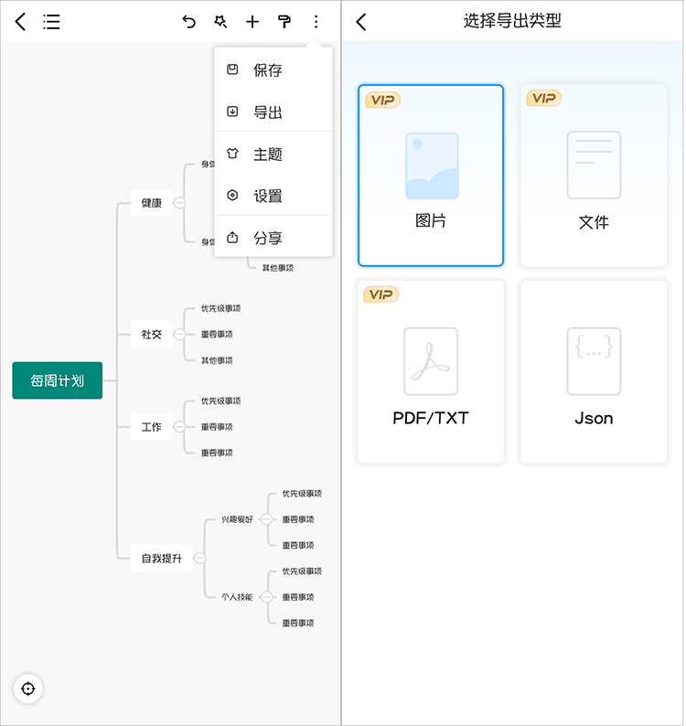 保存思维导图