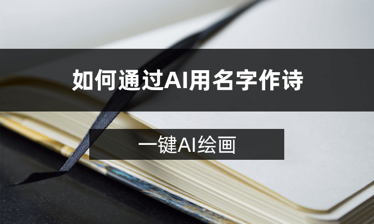 用名字作诗