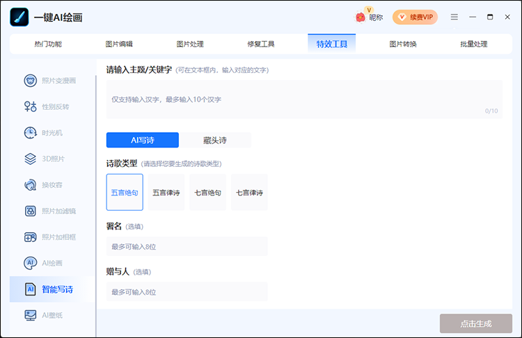 用名字作诗步骤2