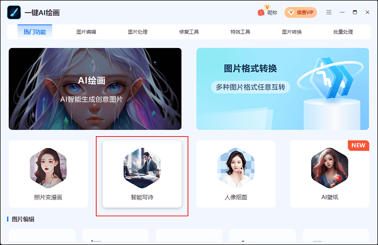 用名字作诗步骤1