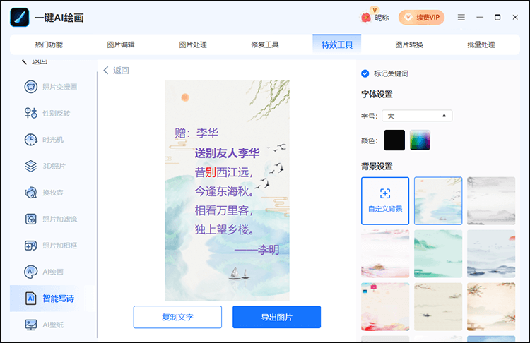 用名字作诗步骤4