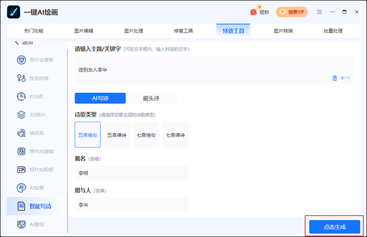 用名字作诗步骤3