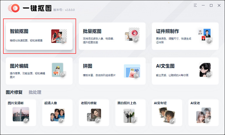 人像抠图的操作步骤1