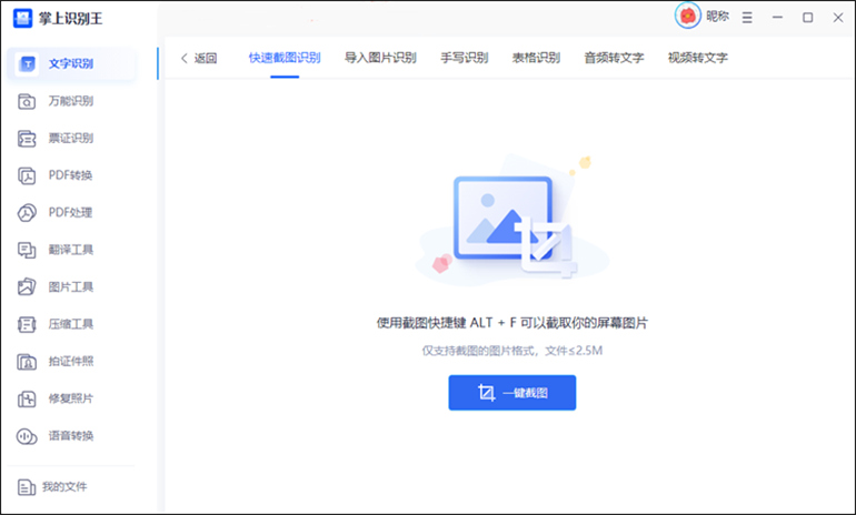 截图识别软件掌上识别王软件介绍
