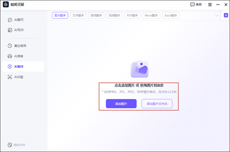 图片翻译成中文的操作步骤2