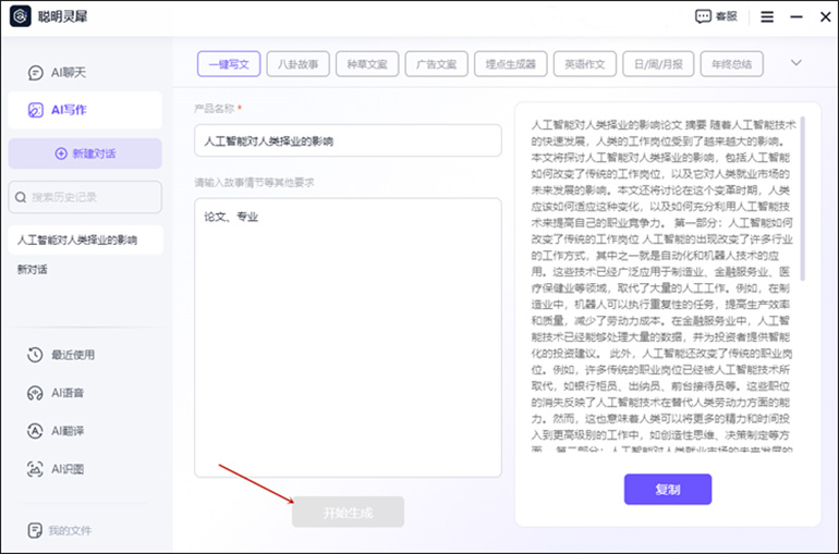 自动AI智能写作操作步骤2