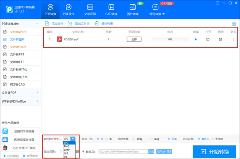 PDF转图片的操作方法1