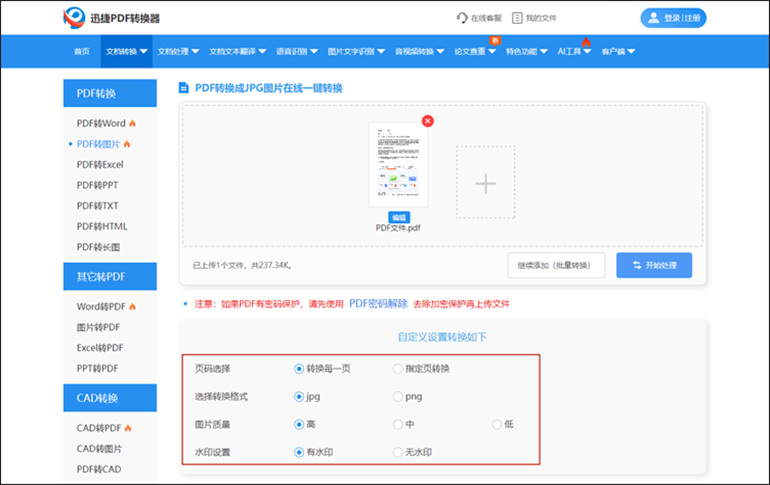 PDF转图片的操作方法2