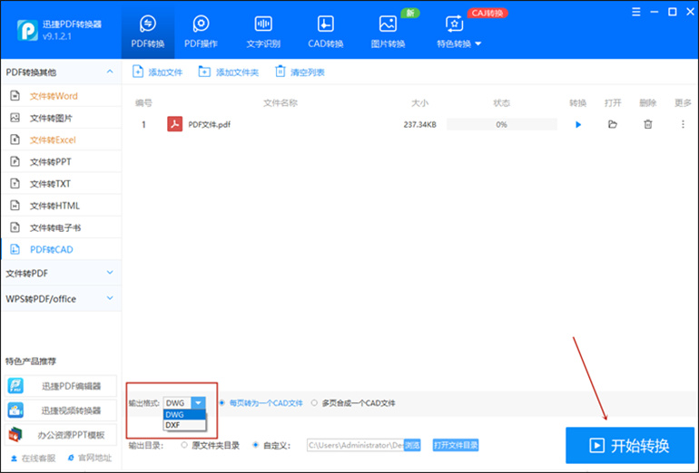 pdf转cad操作步骤2