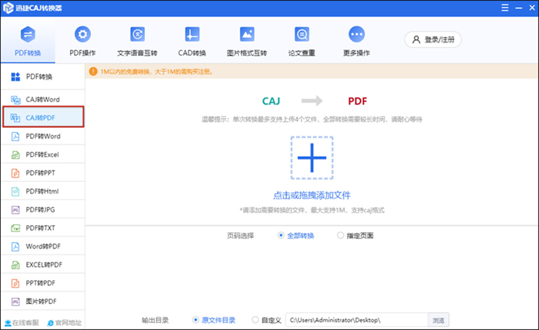 CAJ转PDF操作步骤1