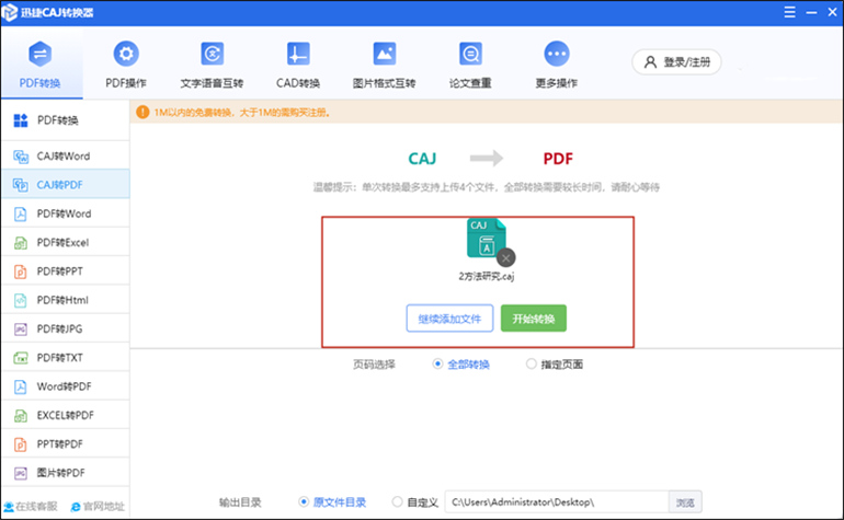 CAJ转PDF操作步骤2