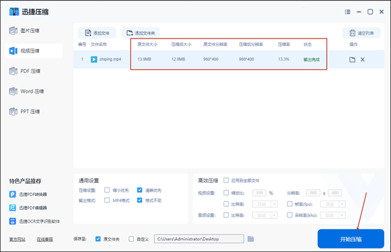 视频压缩操作步骤2