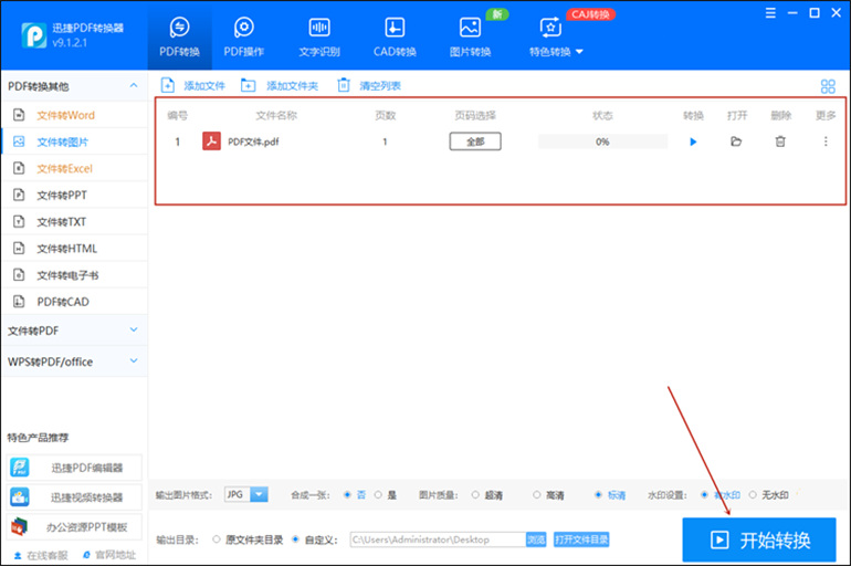 PDF转JPG的操作步骤