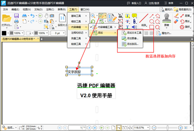 修改PDF文件内容的操作步骤