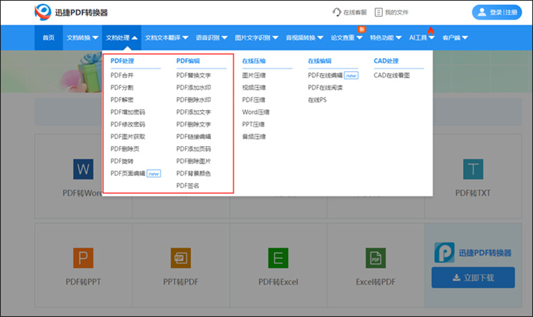 借助在线PDF编辑工具修改PDF文件