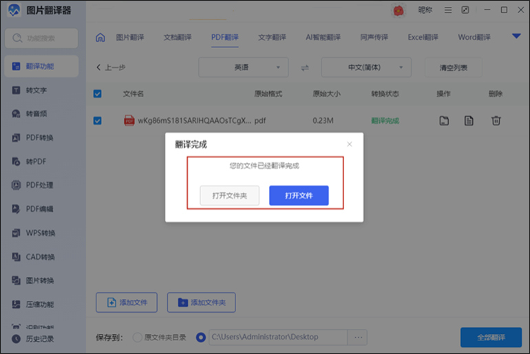 PDF文档翻译成中文的操作步骤4