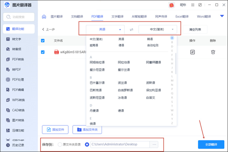 PDF文档翻译成中文的操作步骤3