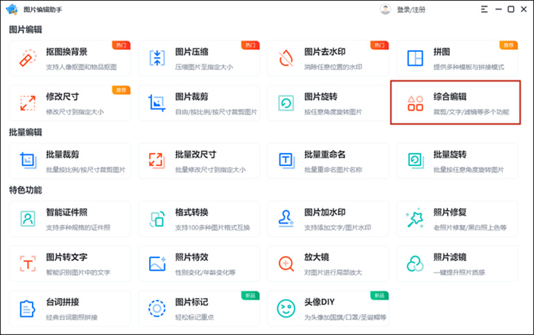 图片编辑加文字的操作步骤1