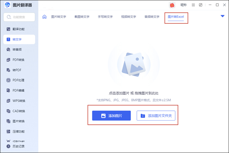 图片转Excel的操作步骤1