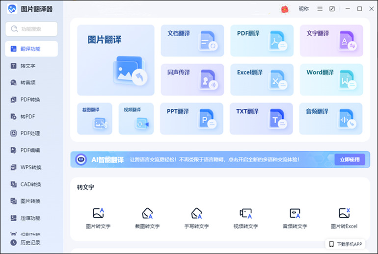 支持图片转excel表格的软件介绍