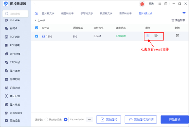 图片转Excel的操作步骤3