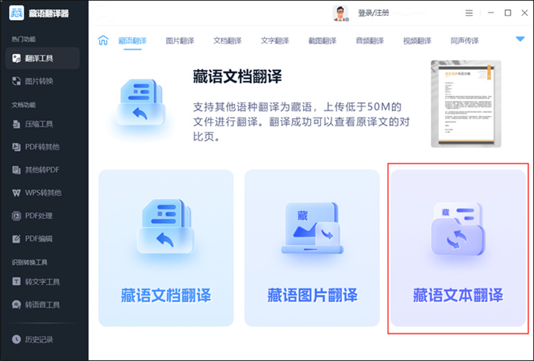 藏语翻译成中文的操作步骤1