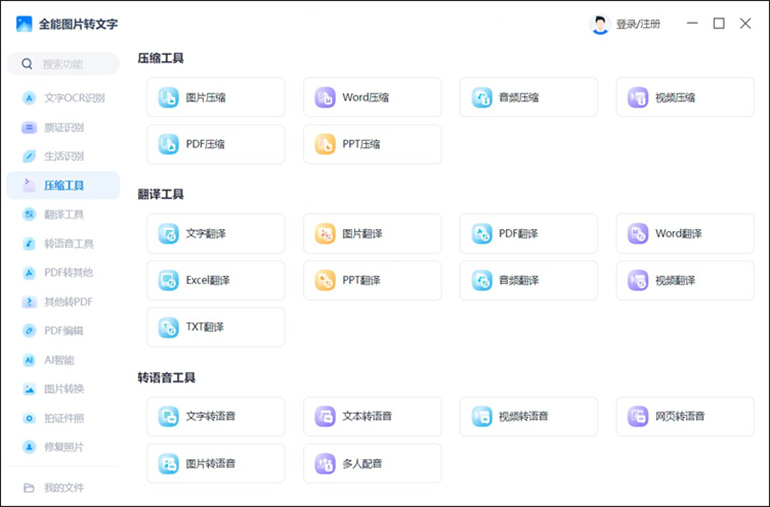 全能图片转文字的功能介绍2