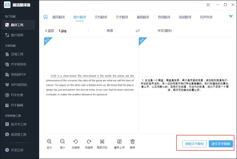 英文图片翻译成中文的操作步骤3